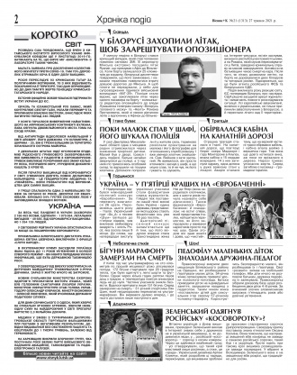 Сторінка № 2 | Газета «ВІСНИК+К» № 21 (1312)