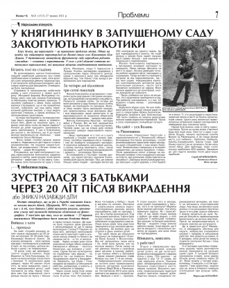 Сторінка № 7 | Газета «ВІСНИК+К» № 21 (1312)