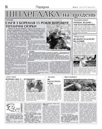 Сторінка № 16 | Газета «ВІСНИК+К» № 21 (1312)