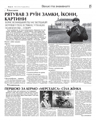 Сторінка № 15 | Газета «ВІСНИК+К» № 21 (1312)