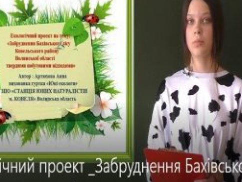 Школярка з Волині перемогла на всеукраїнському екологічному конкурсі