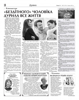 Сторінка № 18 | Газета «ВІСНИК+К» № 22 (1314)