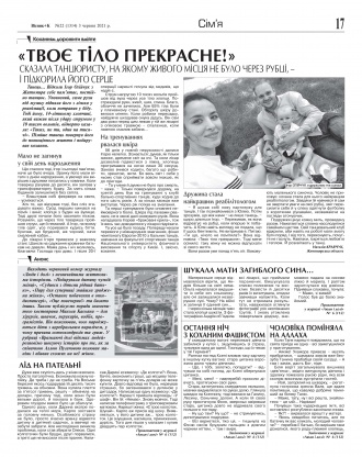 Сторінка № 17 | Газета «ВІСНИК+К» № 22 (1314)