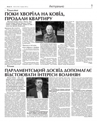 Сторінка № 7 | Газета «ВІСНИК+К» № 22 (1314)