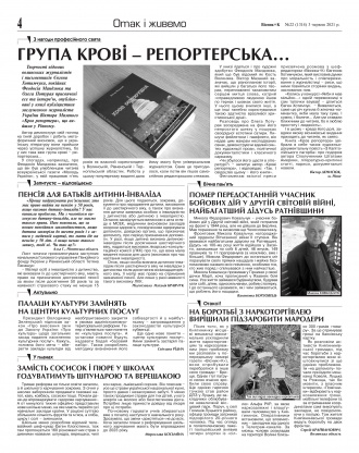 Сторінка № 4 | Газета «ВІСНИК+К» № 22 (1314)