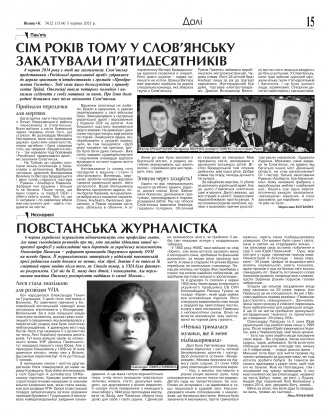 Сторінка № 15 | Газета «ВІСНИК+К» № 22 (1314)