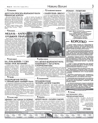 Сторінка № 3 | Газета «ВІСНИК+К» № 22 (1314)