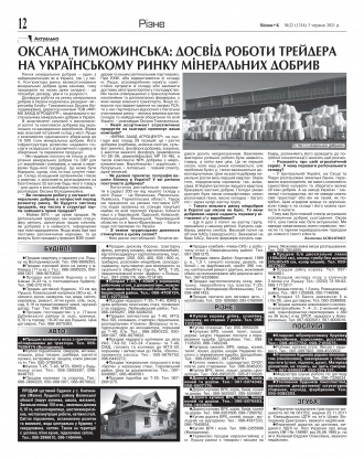 Сторінка № 12 | Газета «ВІСНИК+К» № 22 (1314)