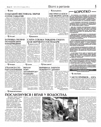 Сторінка № 5 | Газета «ВІСНИК+К» № 23 (1315)