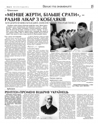 Сторінка № 15 | Газета «ВІСНИК+К» № 23 (1315)