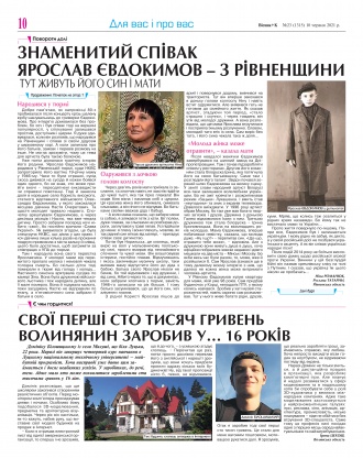 Сторінка № 10 | Газета «ВІСНИК+К» № 23 (1315)