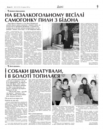 Сторінка № 9 | Газета «ВІСНИК+К» № 23 (1315)