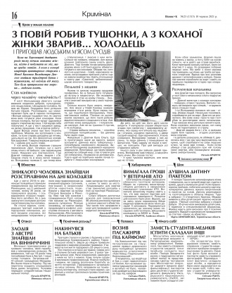 Сторінка № 16 | Газета «ВІСНИК+К» № 23 (1315)