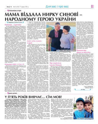 Сторінка № 11 | Газета «ВІСНИК+К» № 24 (1316)