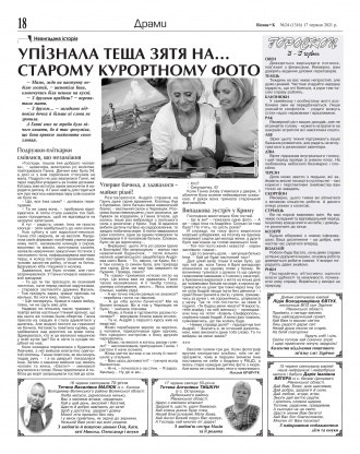 Сторінка № 18 | Газета «ВІСНИК+К» № 24 (1316)