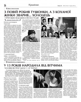 Сторінка № 16 | Газета «ВІСНИК+К» № 24 (1316)