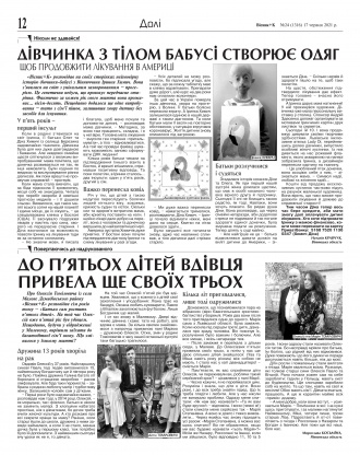 Сторінка № 12 | Газета «ВІСНИК+К» № 24 (1316)