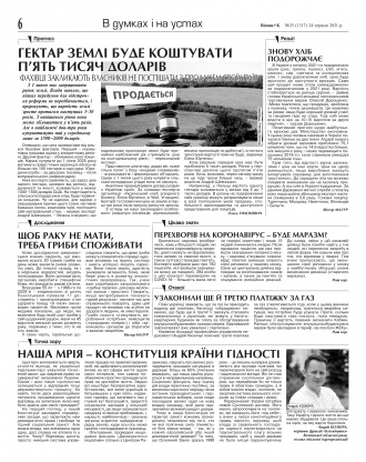 Сторінка № 6 | Газета «ВІСНИК+К» № 25 (1317)