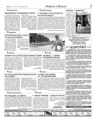 Сторінка № 3 | Газета «ВІСНИК+К» № 25 (1317)