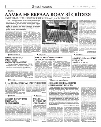Сторінка № 4 | Газета «ВІСНИК+К» № 25 (1317)