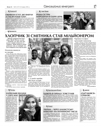 Сторінка № 17 | Газета «ВІСНИК+К» № 25 (1317)