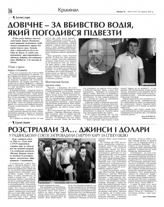 Сторінка № 16 | Газета «ВІСНИК+К» № 25 (1317)