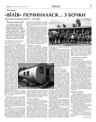 Сторінка № 7 | Газета «ВІСНИК+К» № 25 (1317)