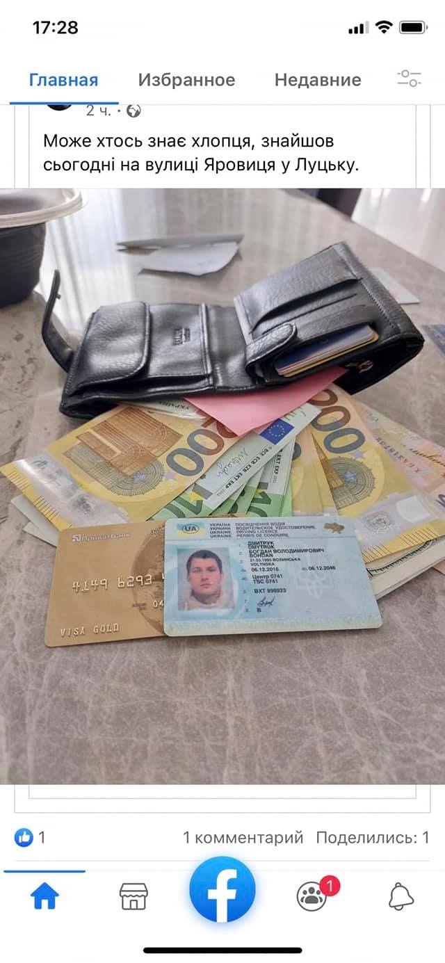 Лучанин повернув власнику знайдений гаманець з купою грошей