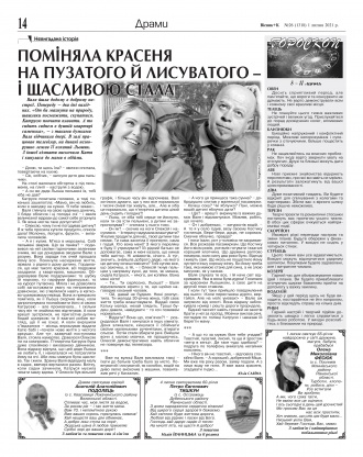 Сторінка № 14 | Газета «ВІСНИК+К» № 26 (1318)