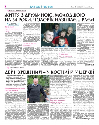 Сторінка № 8 | Газета «ВІСНИК+К» № 26 (1318)
