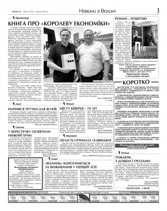 Сторінка № 3 | Газета «ВІСНИК+К» № 26 (1318)