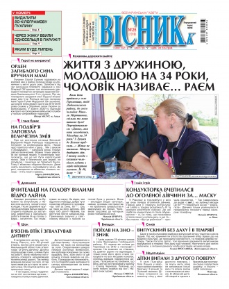 Газета «ВІСНИК+К» № 26 (1318)