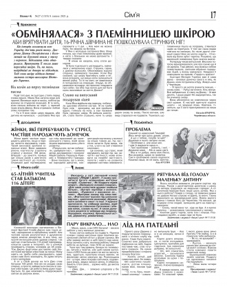 Сторінка № 17 | Газета «ВІСНИК+К» № 27 (1319)