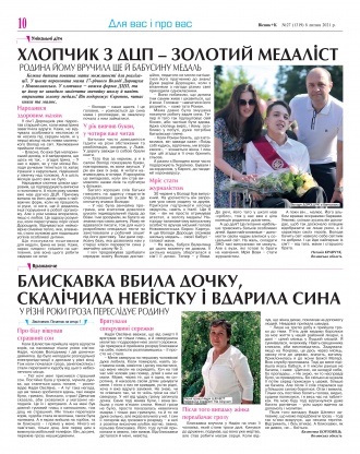 Сторінка № 10 | Газета «ВІСНИК+К» № 27 (1319)