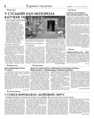 Сторінка № 6 | Газета «ВІСНИК+К» № 27 (1319)