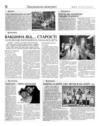 Сторінка № 16 | Газета «ВІСНИК+К» № 27 (1319)