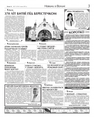Сторінка № 3 | Газета «ВІСНИК+К» № 27 (1319)