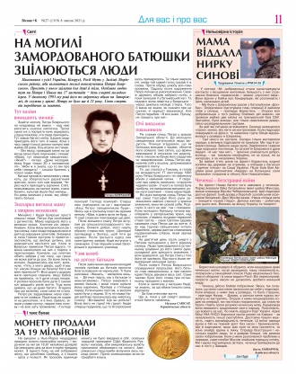 Сторінка № 11 | Газета «ВІСНИК+К» № 27 (1319)