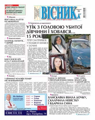 Газета «ВІСНИК+К» № 27 (1319)