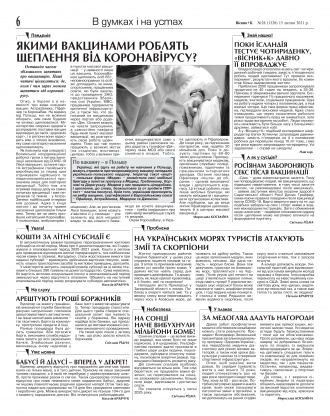 Сторінка № 6 | Газета «ВІСНИК+К» № 28 (1320)