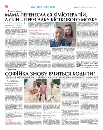 Сторінка № 10 | Газета «ВІСНИК+К» № 29 (1321)