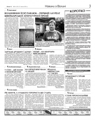 Сторінка № 3 | Газета «ВІСНИК+К» № 29 (1321)