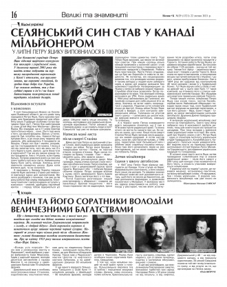 Сторінка № 16 | Газета «ВІСНИК+К» № 29 (1321)