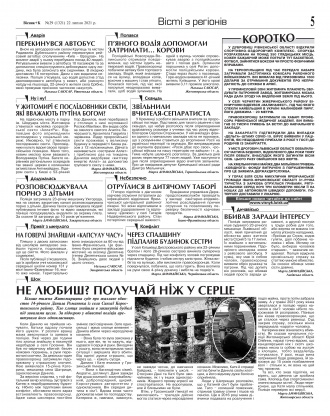 Сторінка № 5 | Газета «ВІСНИК+К» № 29 (1321)
