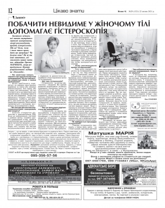 Сторінка № 12 | Газета «ВІСНИК+К» № 29 (1321)