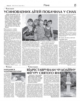 Сторінка № 15 | Газета «ВІСНИК+К» № 29 (1321)