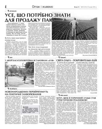 Сторінка № 4 | Газета «ВІСНИК+К» № 29 (1321)