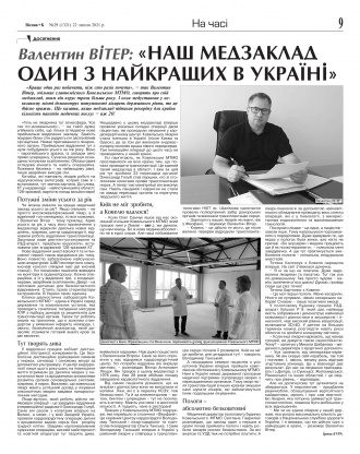 Сторінка № 9 | Газета «ВІСНИК+К» № 29 (1321)
