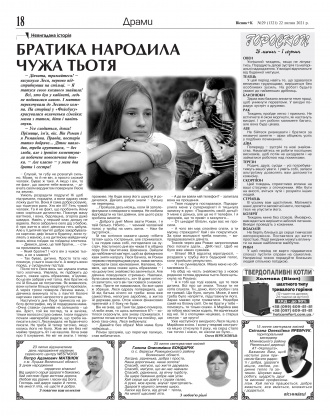 Сторінка № 18 | Газета «ВІСНИК+К» № 29 (1321)
