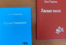 «Лісову пісню» за підтримки луцького вишу видали білоруською та кримськотатарською мовами